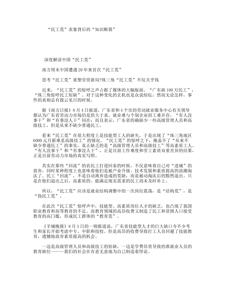 “民工荒”表象背后的“知识断裂”_第1页