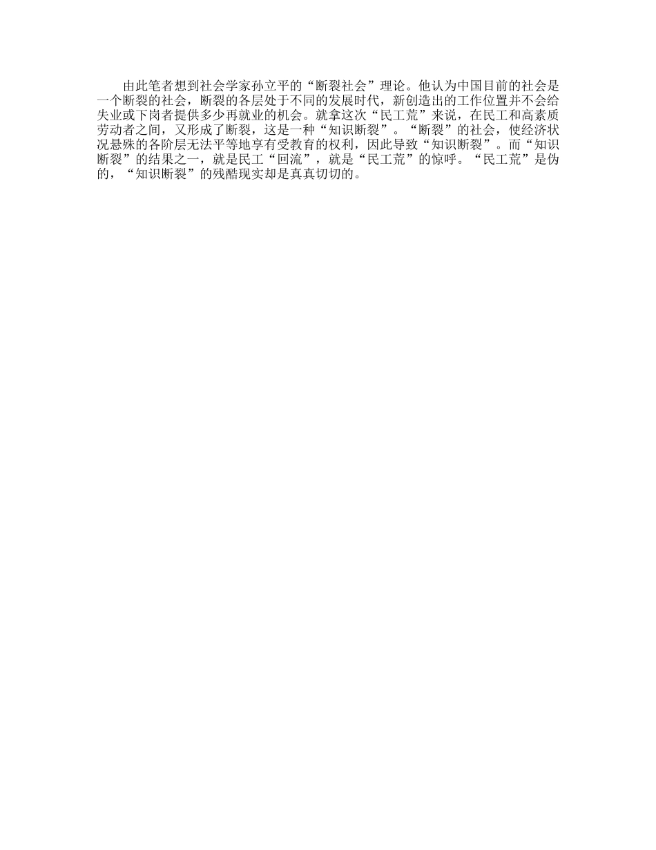 “民工荒”表象背后的“知识断裂”_第2页