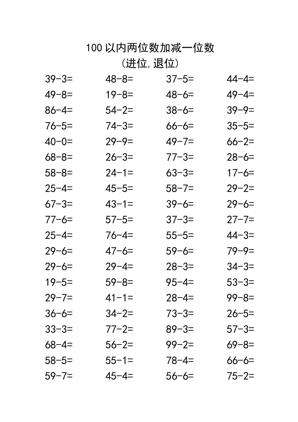 100以内两位数加减一位数_第1页