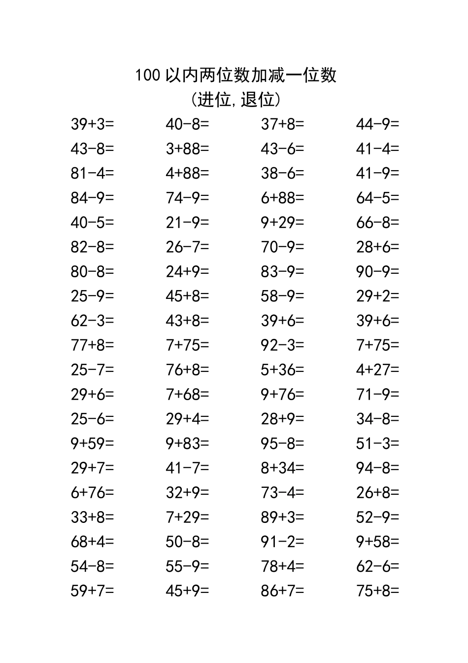 100以内两位数加减一位数_第2页