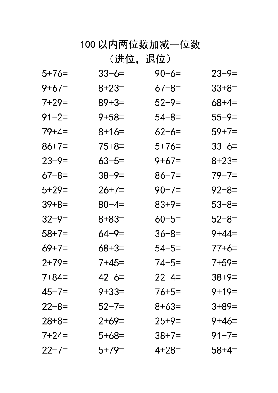 100以内两位数加减一位数_第3页