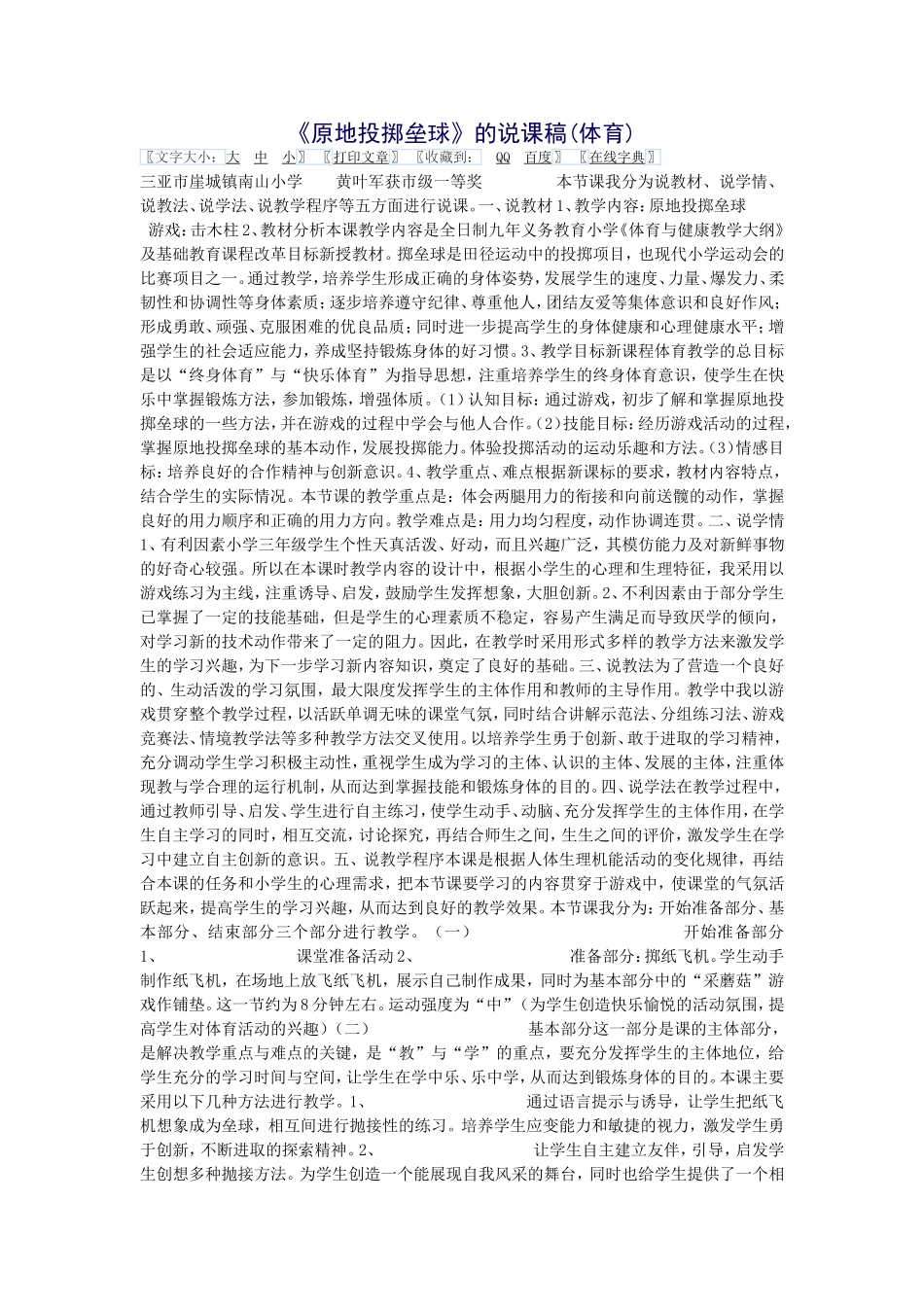 《原地投掷垒球》的说课稿(体育)_第1页