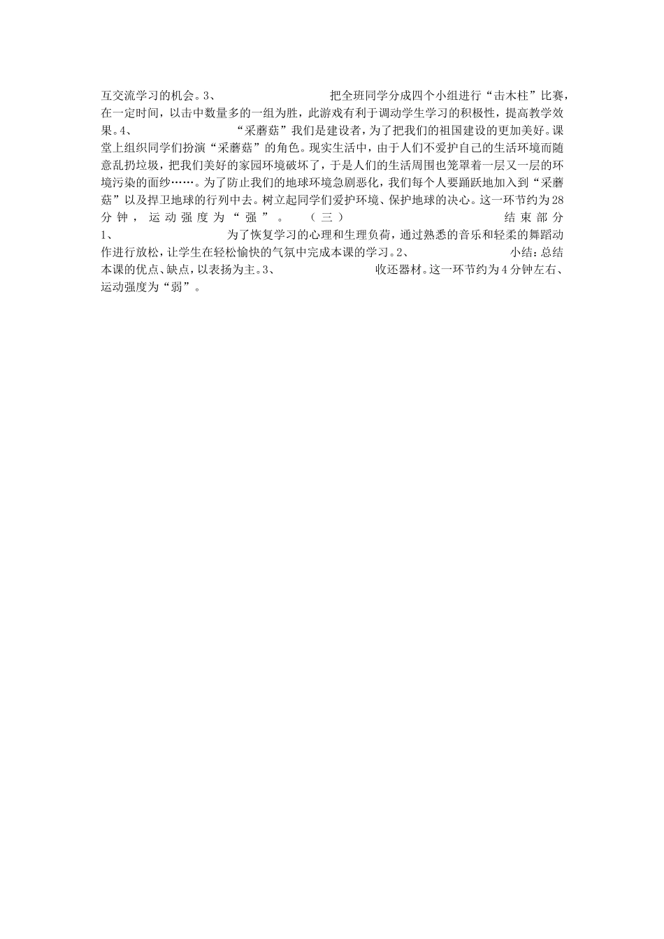 《原地投掷垒球》的说课稿(体育)_第2页