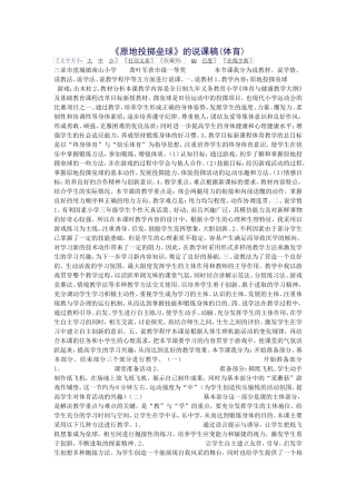 《原地投掷垒球》的说课稿(体育)