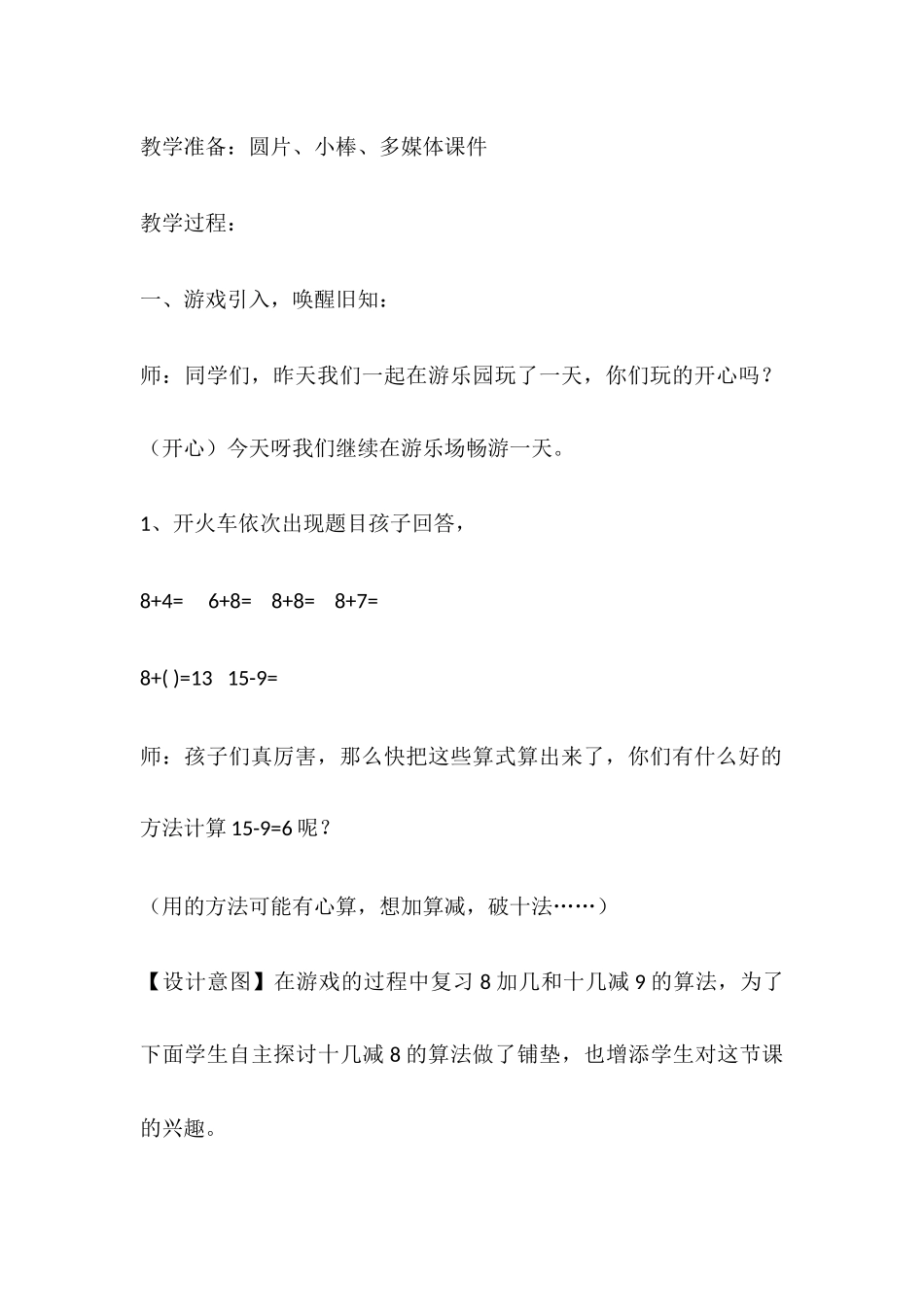 《十几减8》教学设计_第2页