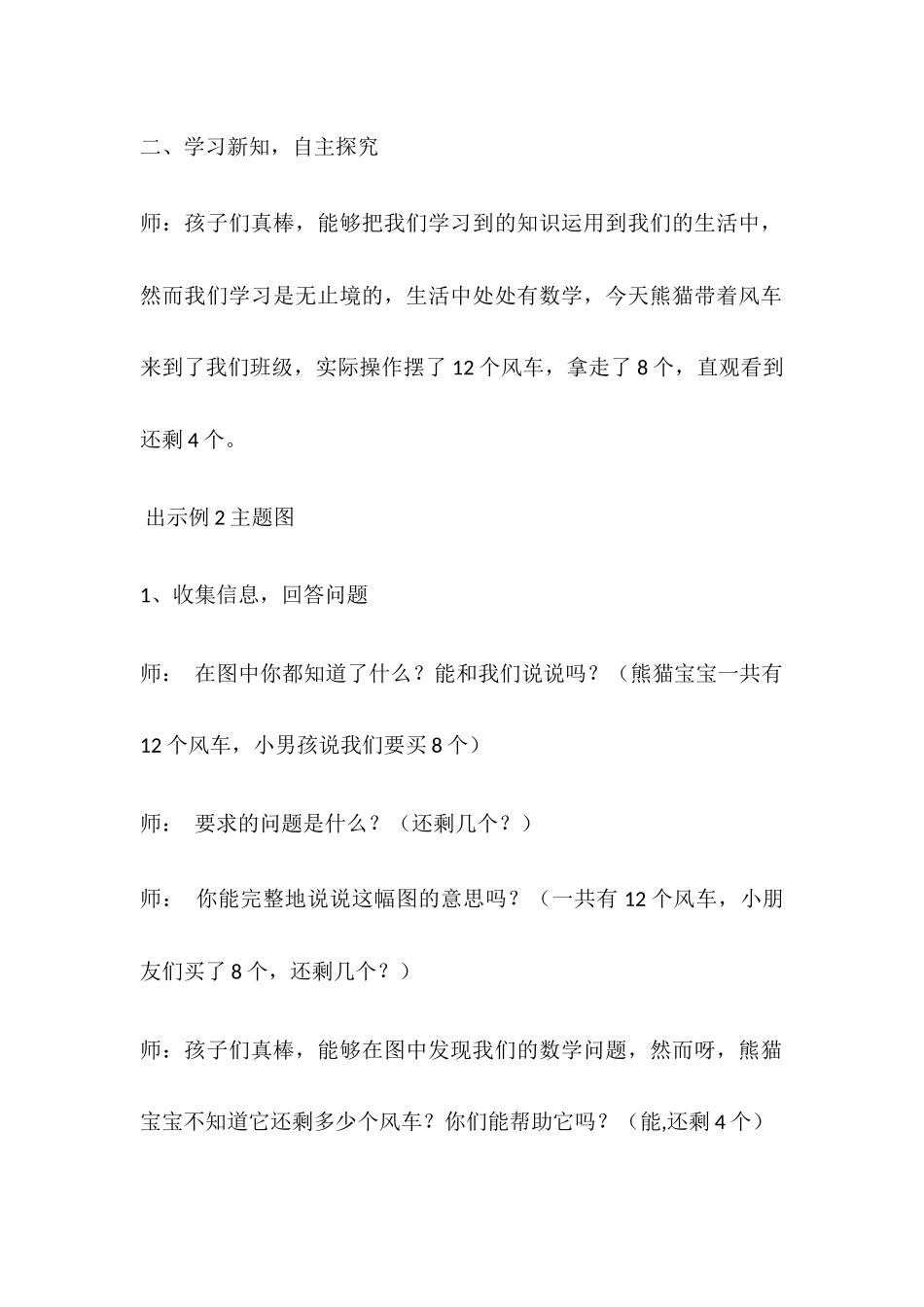《十几减8》教学设计_第3页