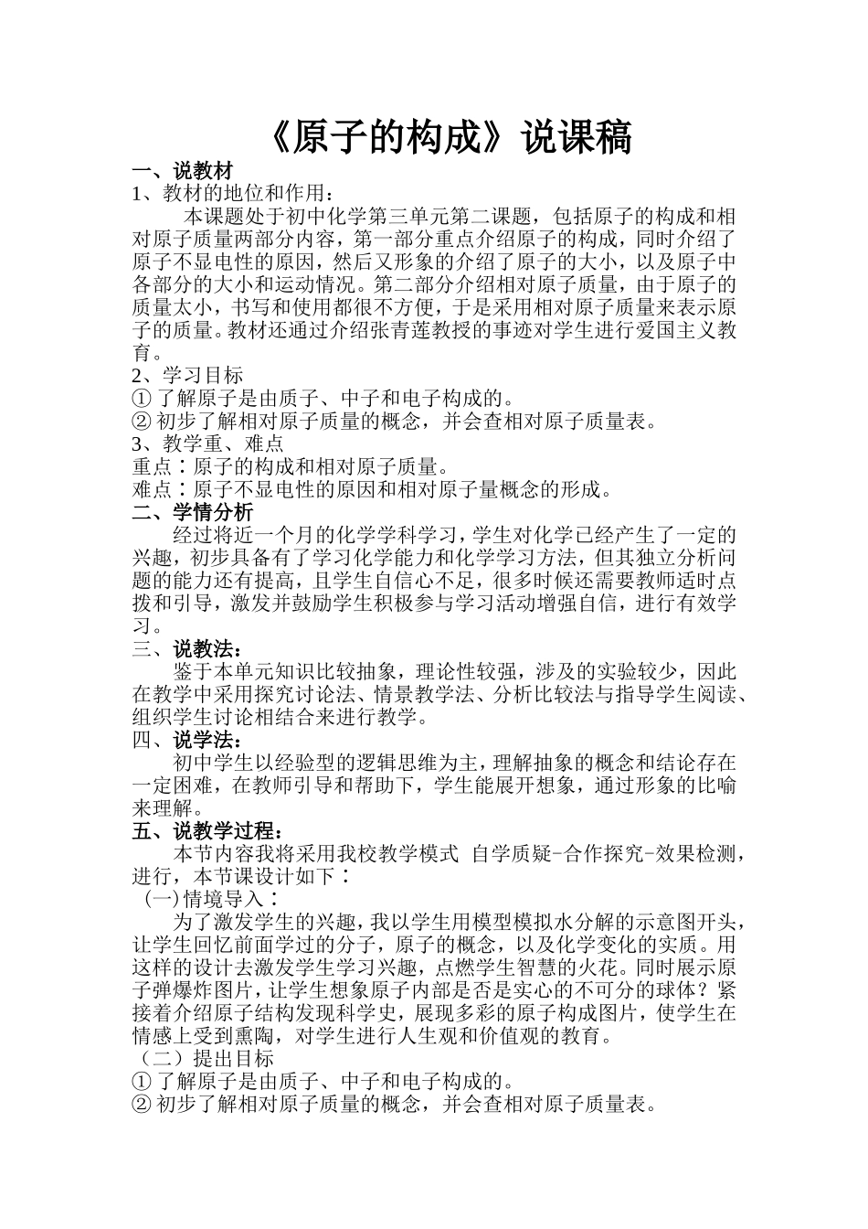 《原子的构成》说课稿_第1页