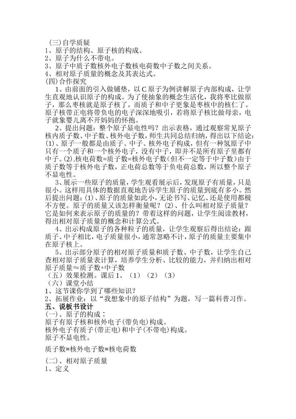 《原子的构成》说课稿_第2页