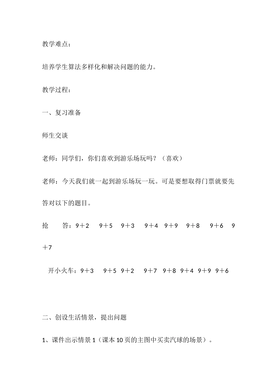 《十几减9》(第一课时)教学设计_第2页