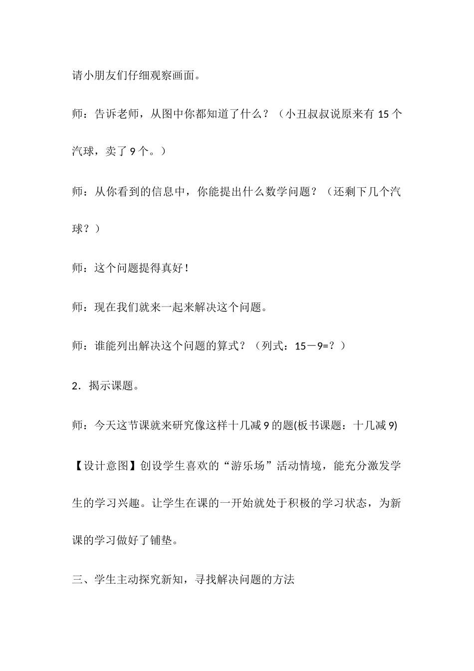 《十几减9》(第一课时)教学设计_第3页