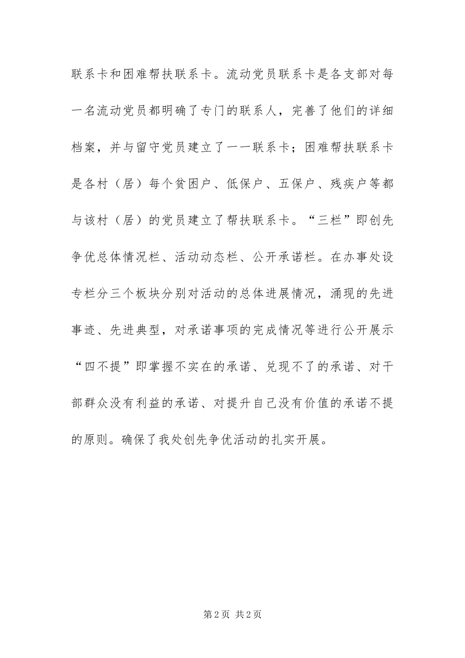 办事处创先争优活动初见成效_第2页