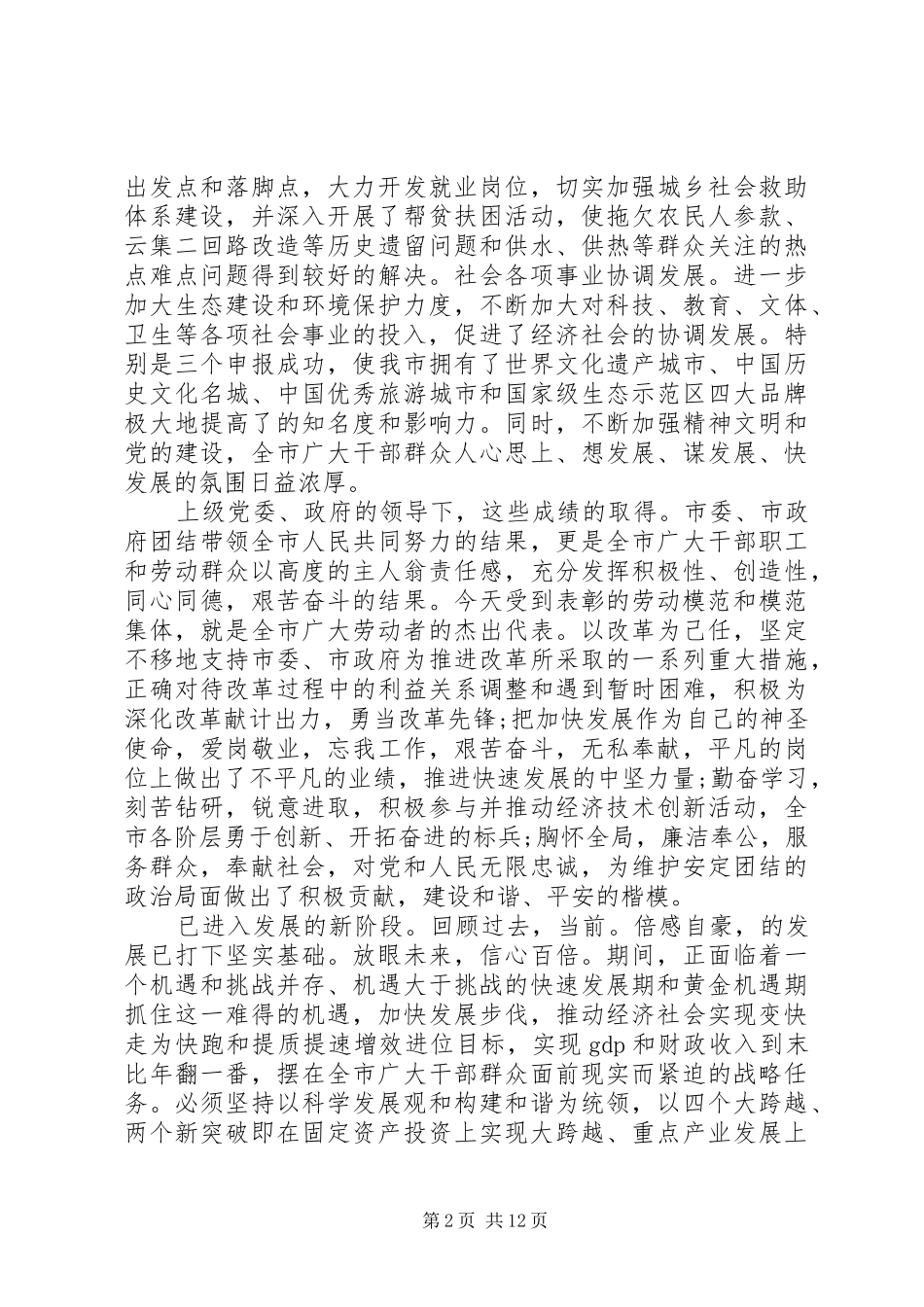 全市劳模表彰会讲话稿_第2页
