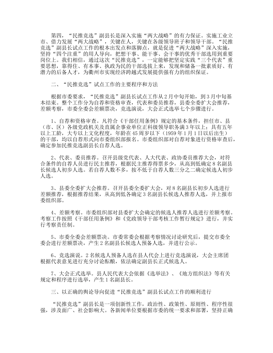 “民推竞选”副县长新闻发布会上的讲话_第2页