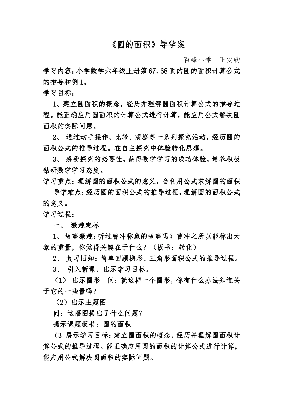 《圆的面积》导学案_第1页