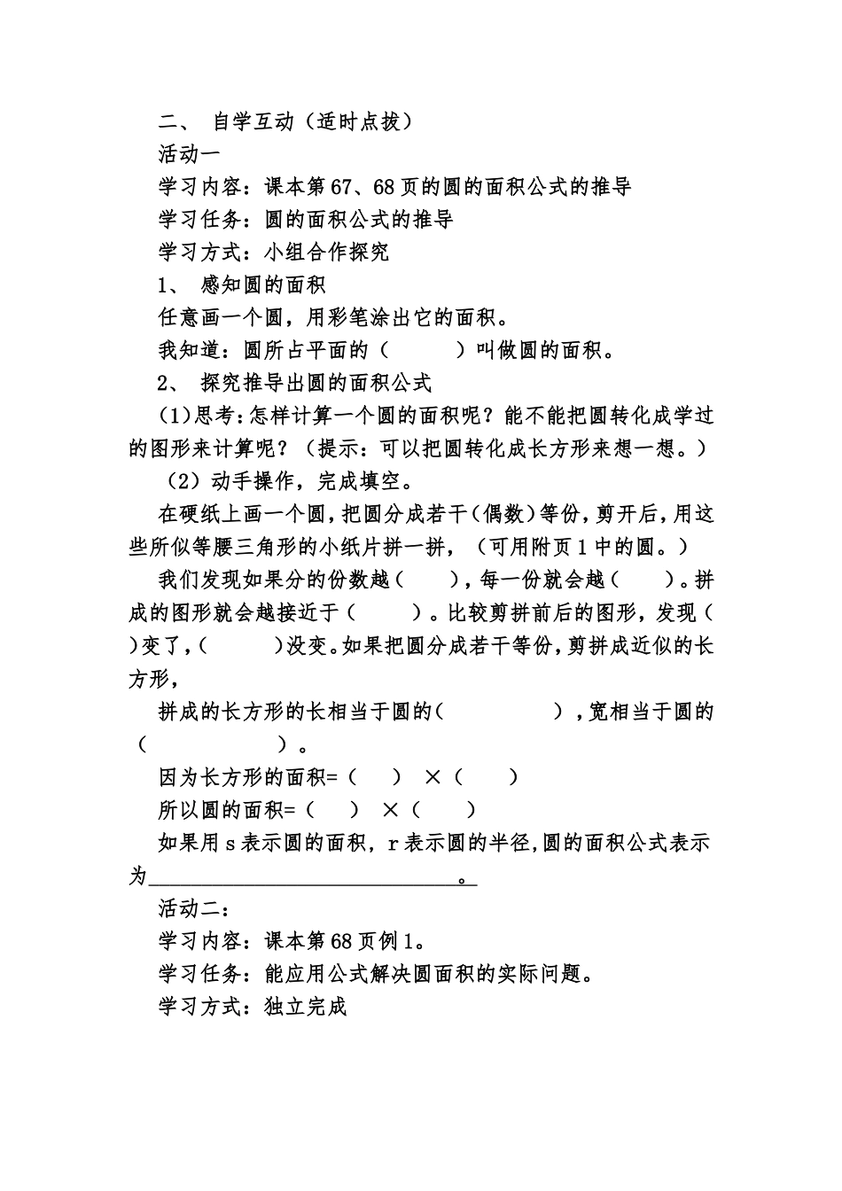 《圆的面积》导学案_第2页