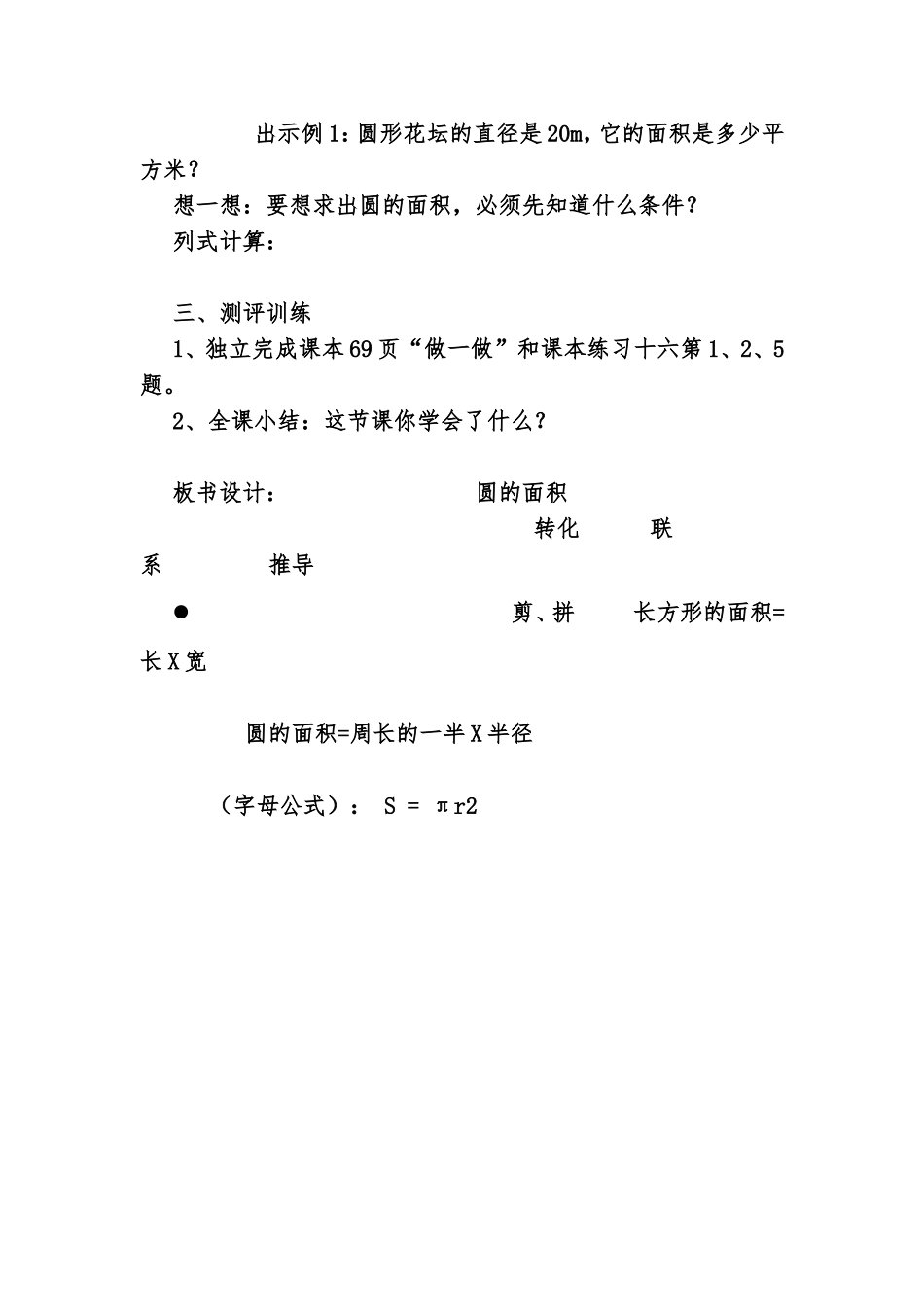 《圆的面积》导学案_第3页