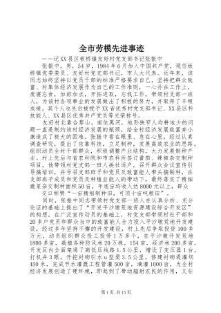 全市劳模先进事迹