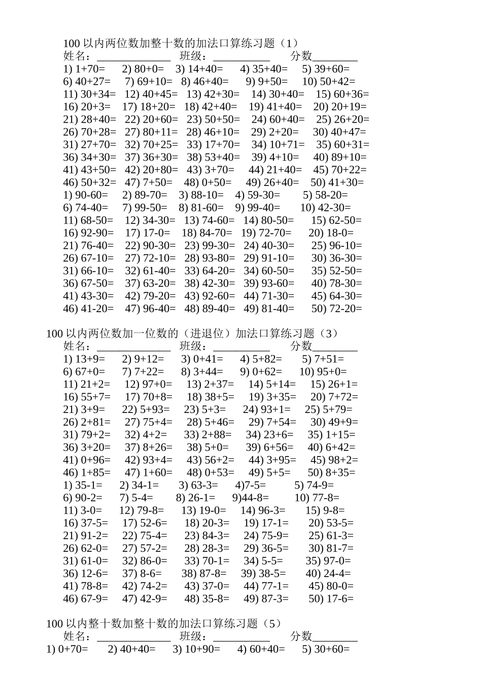 100以内两位数加整十数的加法口算练习题（1）_第1页