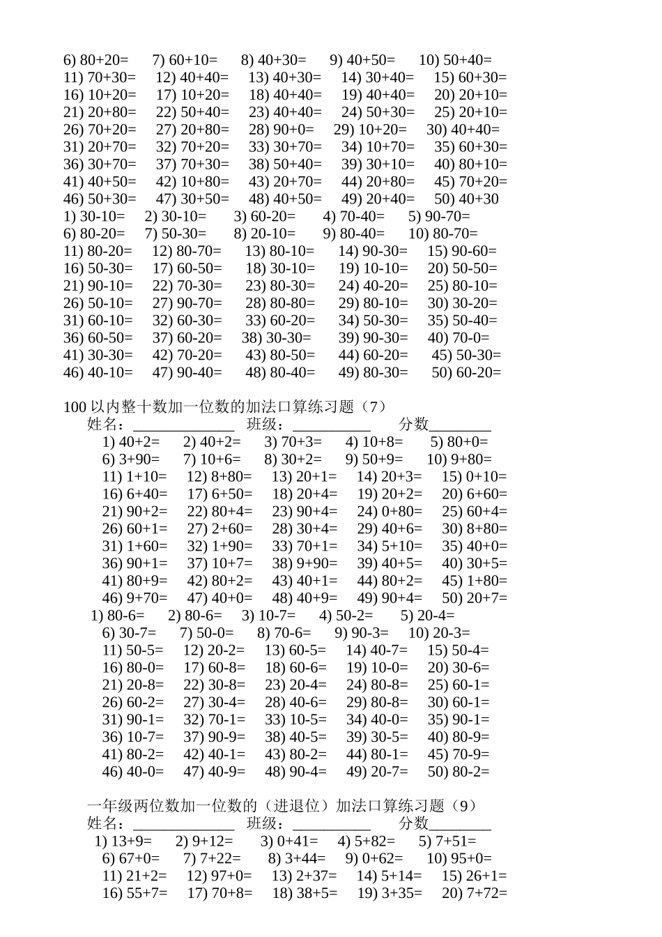 100以内两位数加整十数的加法口算练习题（1）_第2页