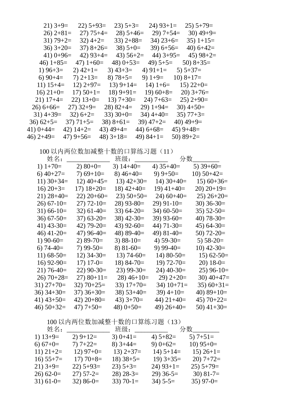 100以内两位数加整十数的加法口算练习题（1）_第3页