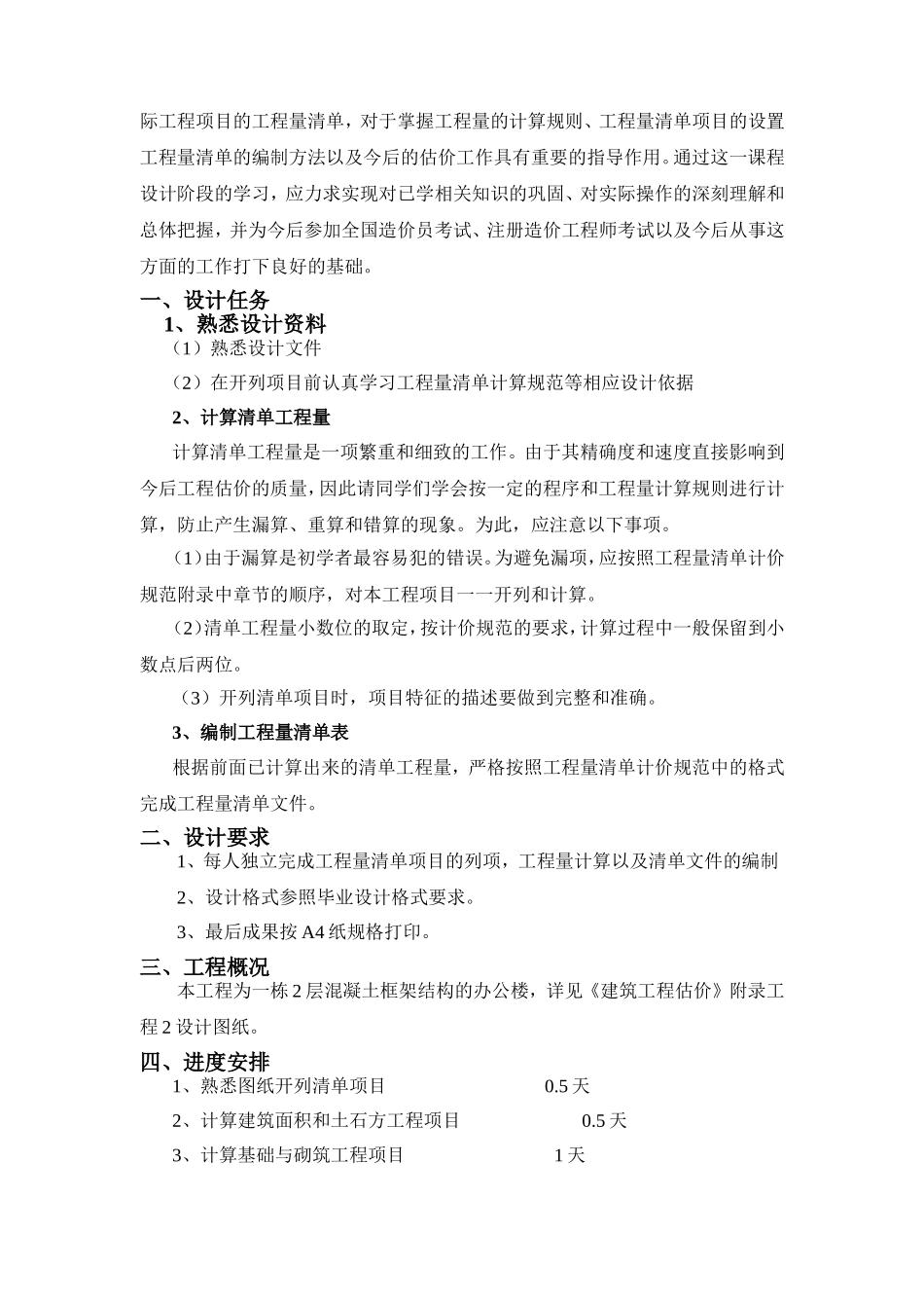 《工程估价》课程设计指导书_第2页