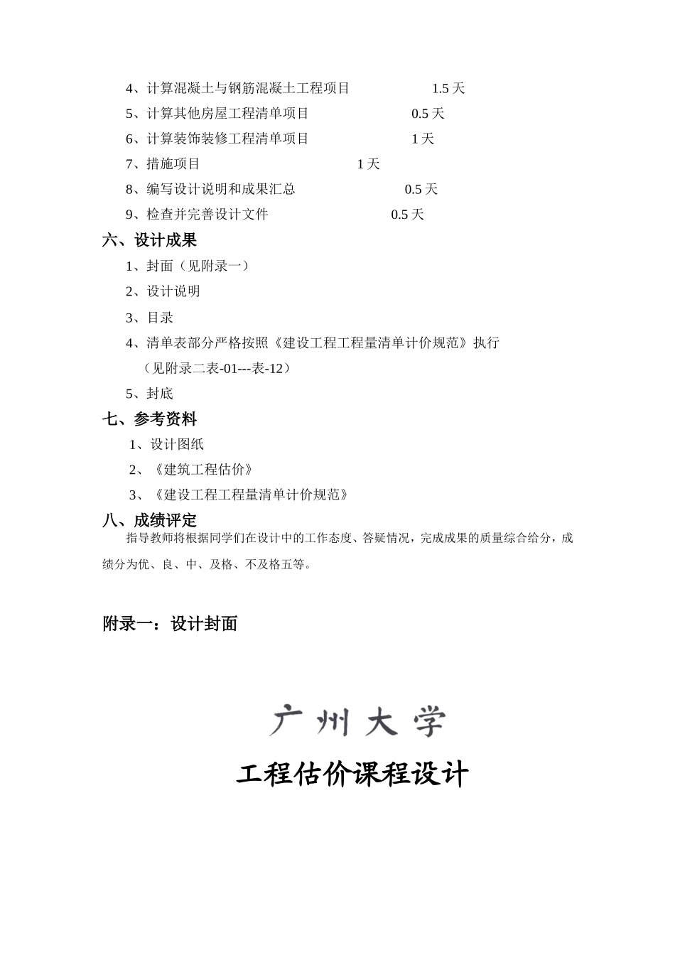 《工程估价》课程设计指导书_第3页