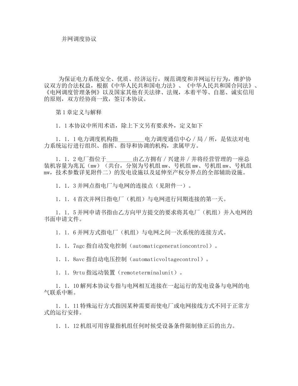 并网调度协议_第1页