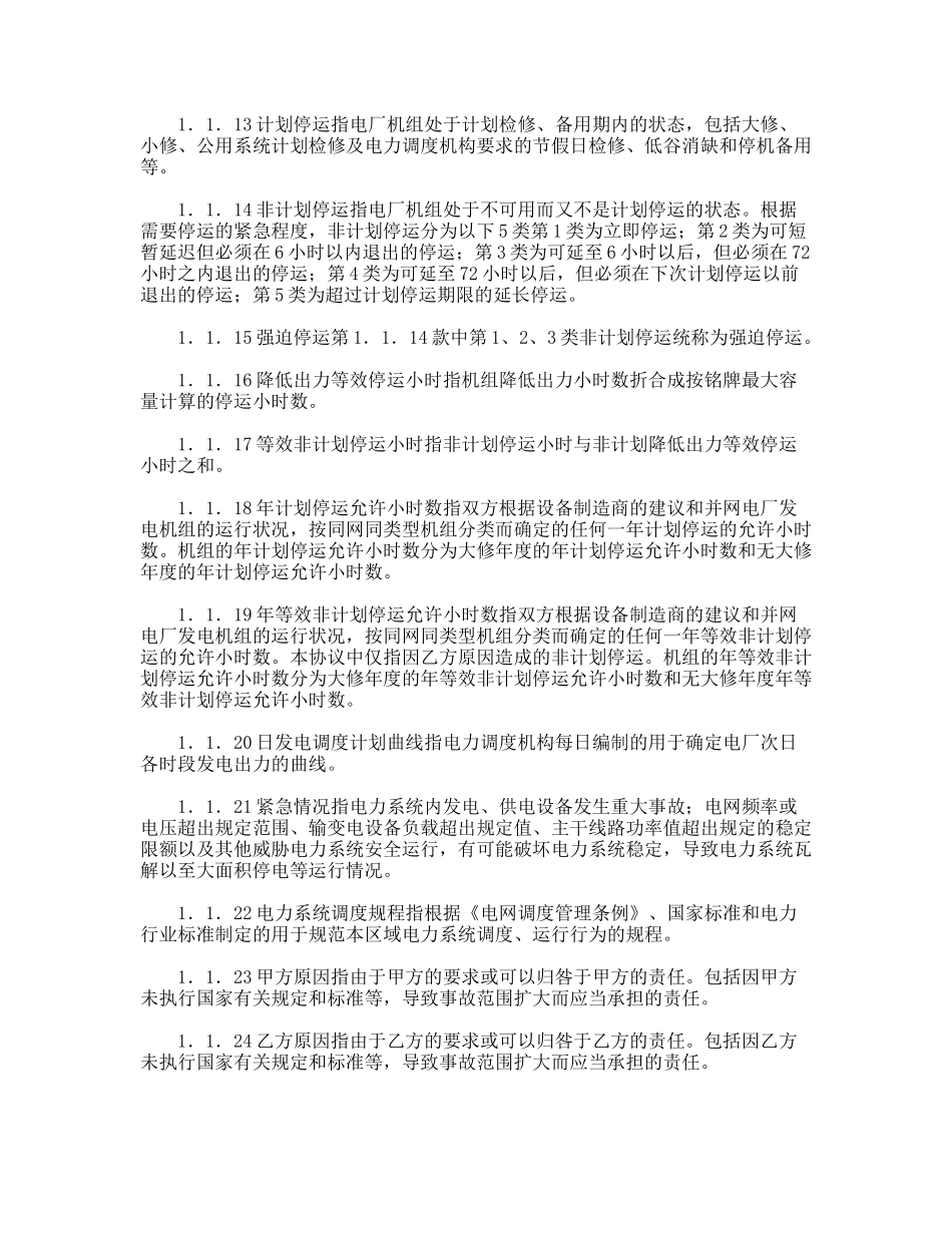 并网调度协议_第2页