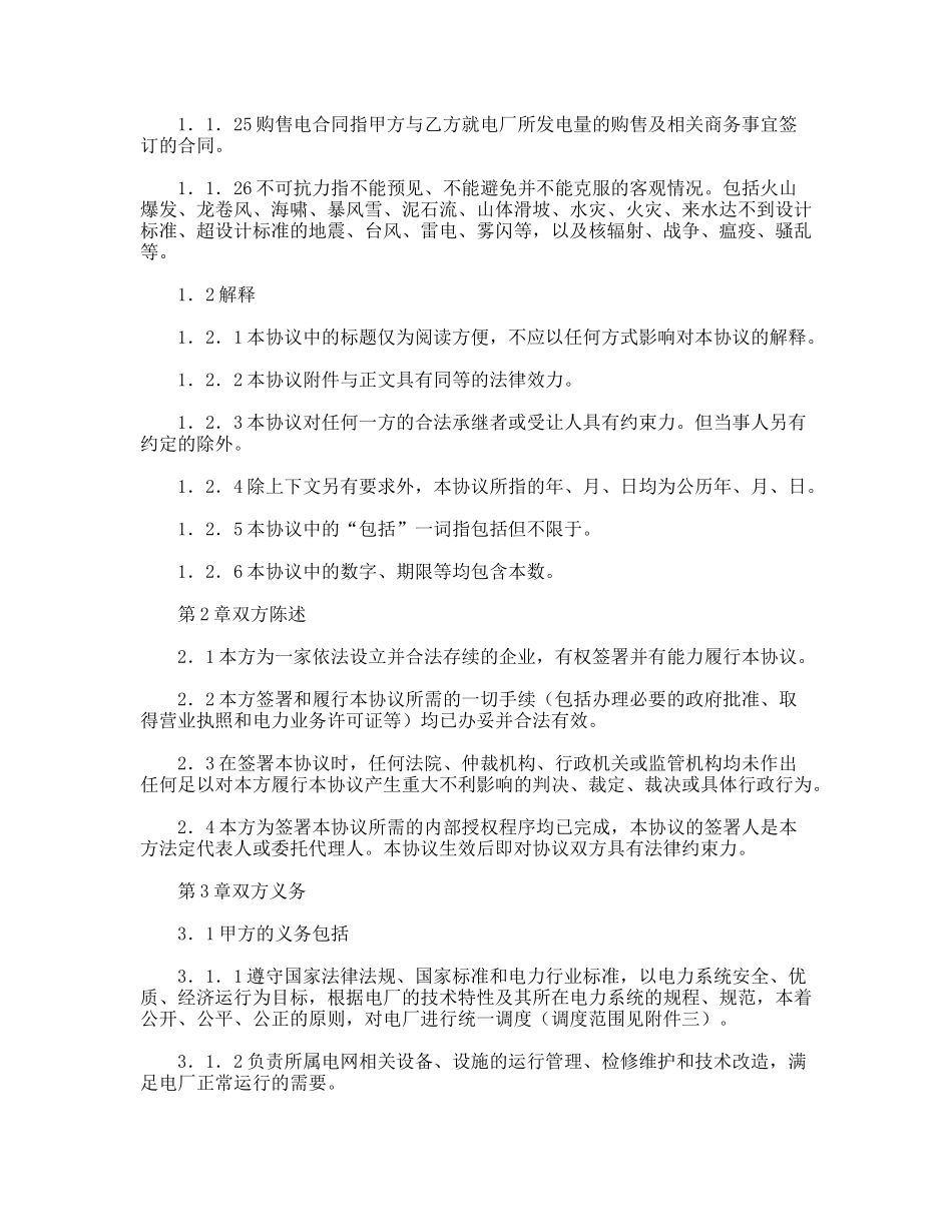 并网调度协议_第3页