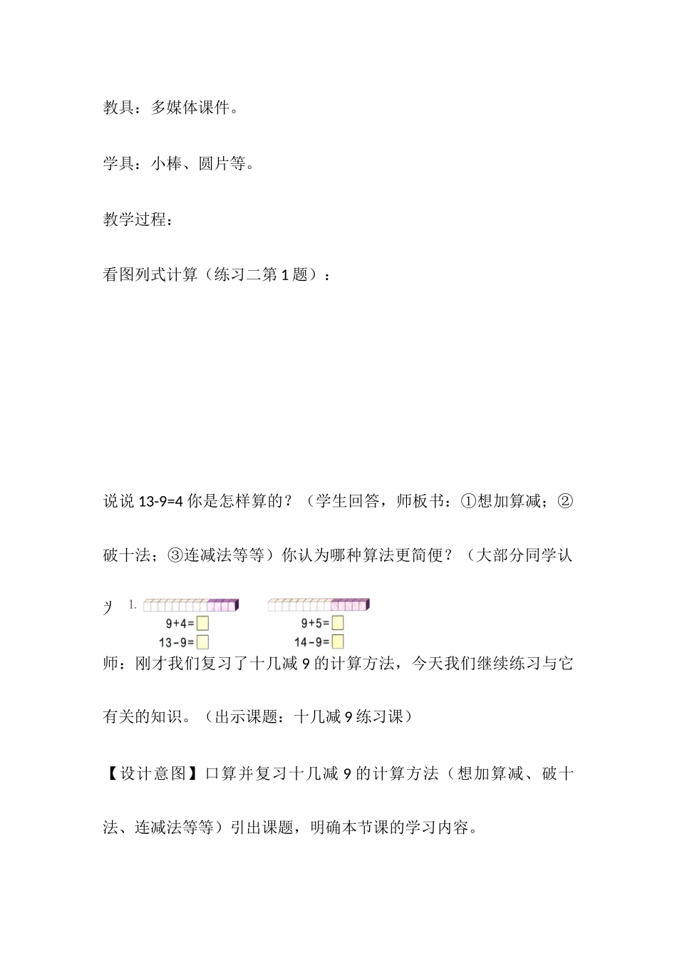 《十几减9练习课》教学设计_第2页