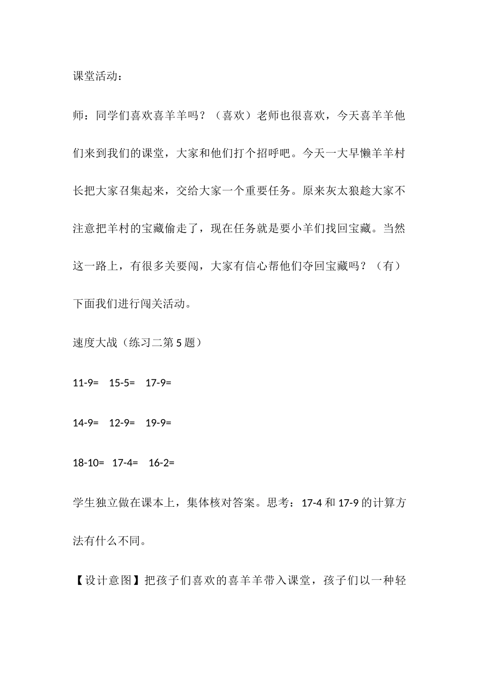 《十几减9练习课》教学设计_第3页