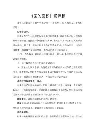《圆的面积》说课稿