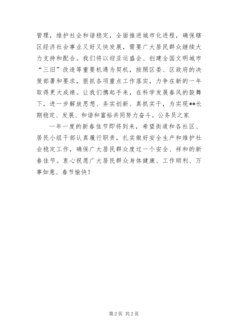 办事处春节致居民的亲切慰问信_第2页