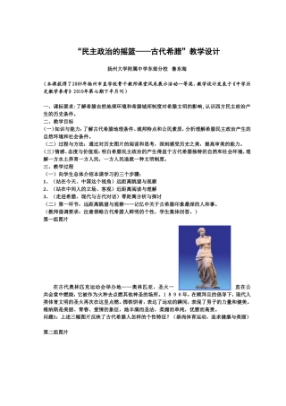 “民主政治的摇篮——古代希腊”教学设计