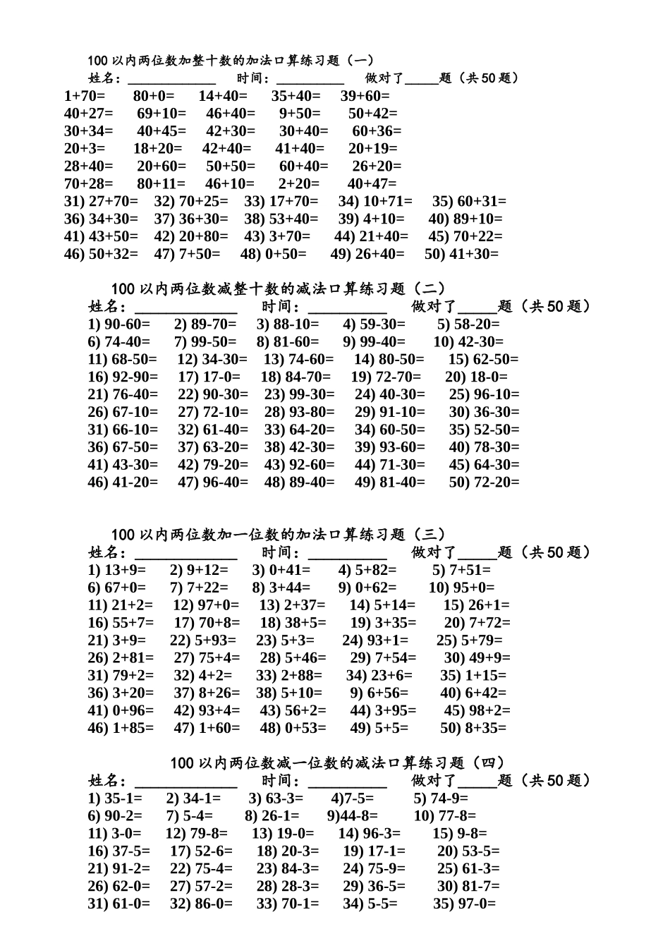 100以内两位数加整十数的加法口算练习题（一）_第1页