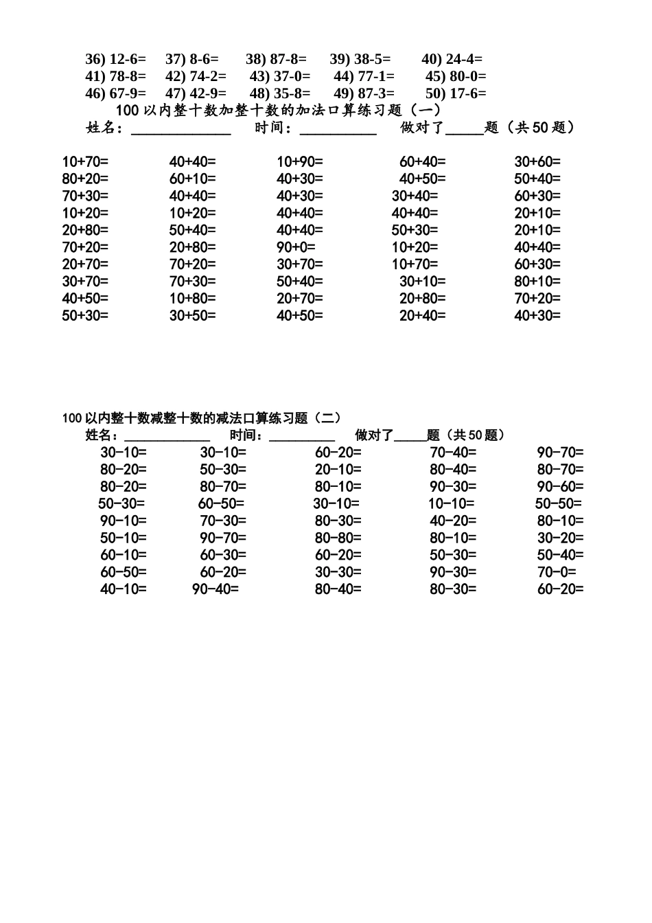 100以内两位数加整十数的加法口算练习题（一）_第2页