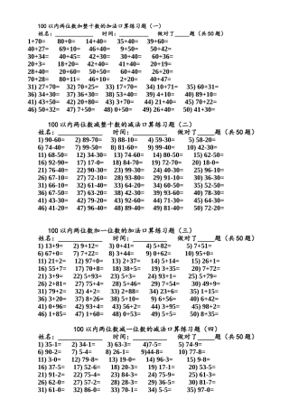 100以内两位数加整十数的加法口算练习题（一）