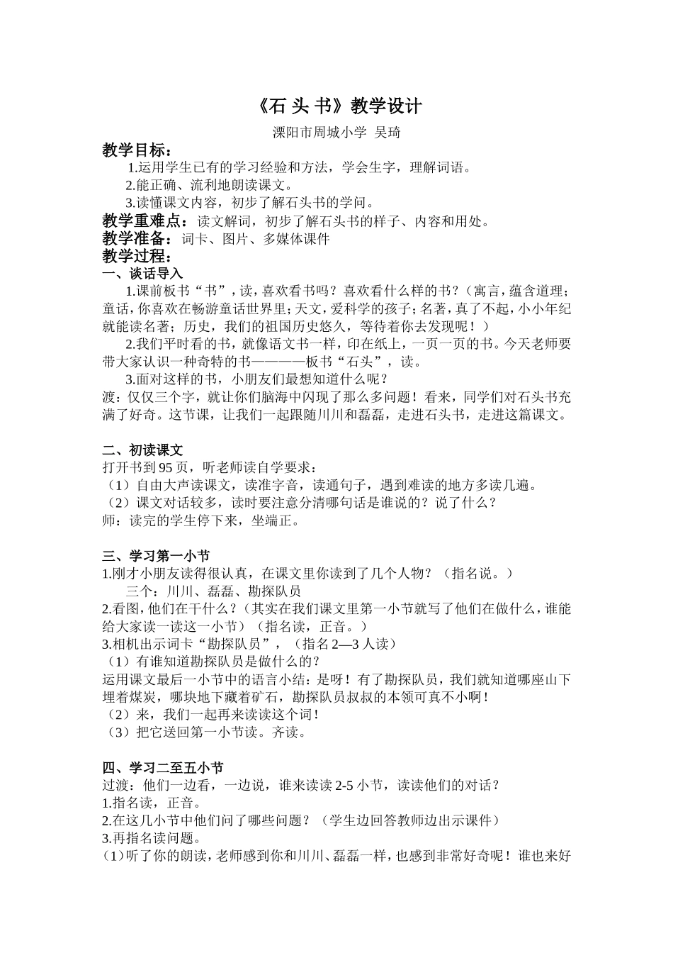 《石头书》教学设计_第1页