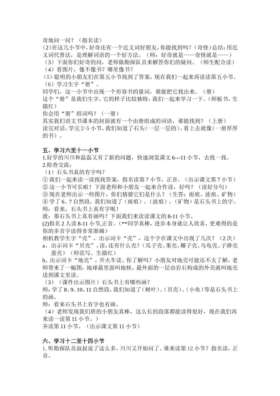 《石头书》教学设计_第2页