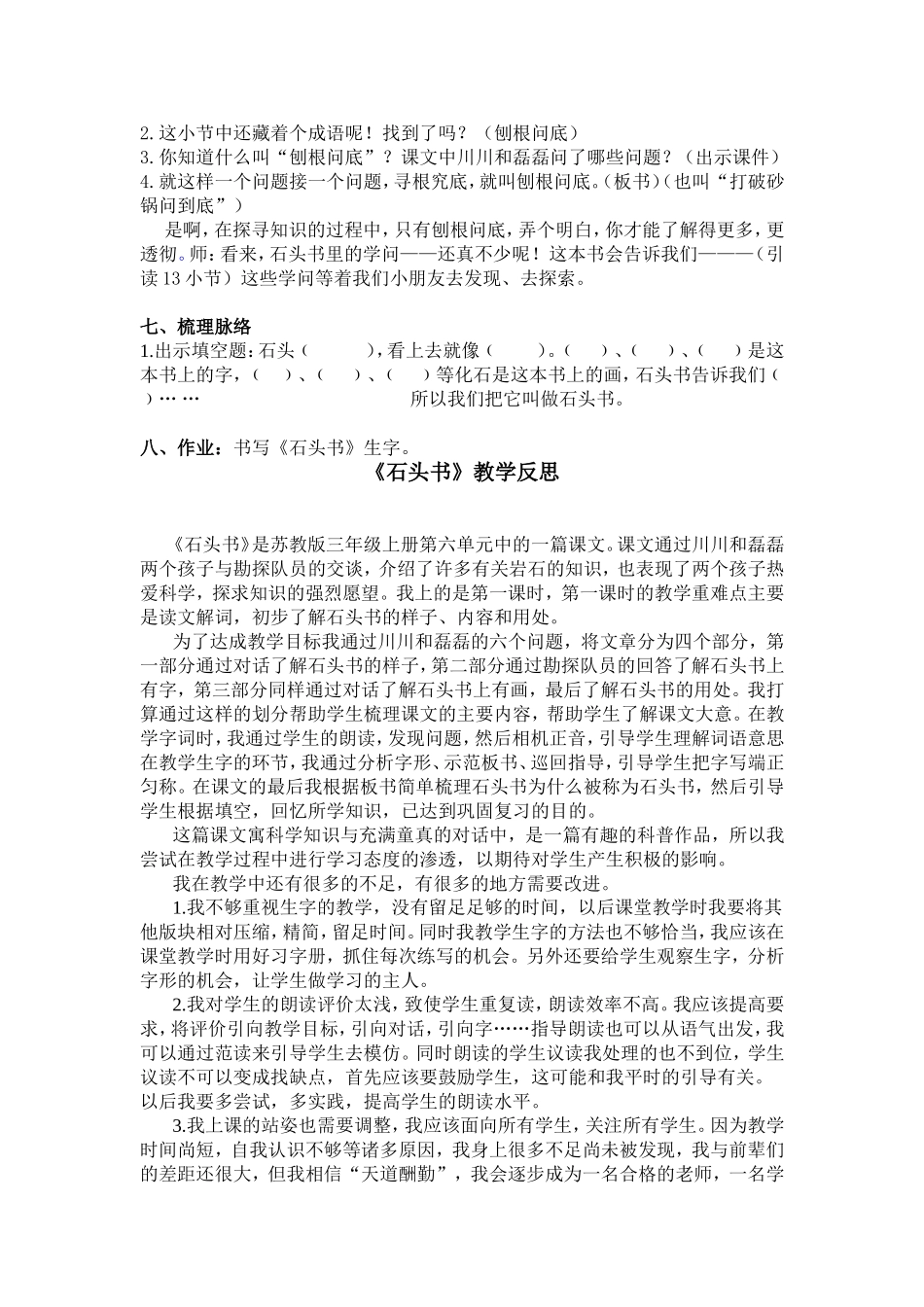 《石头书》教学设计_第3页