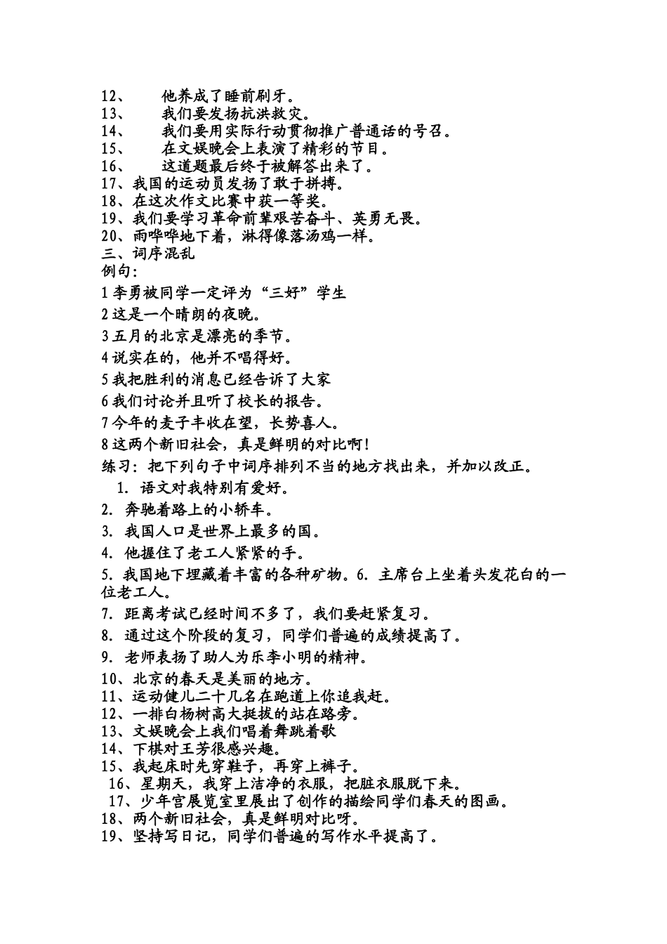 病句类型及经典例题_第3页