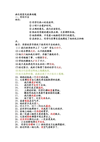 病句类型及经典例题