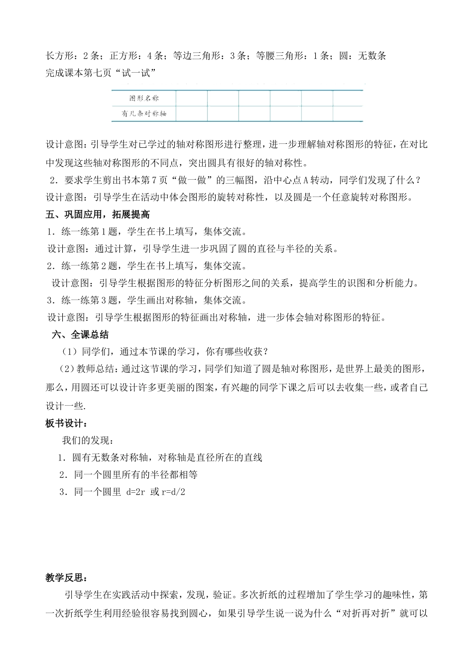 《圆的认识（二）》教学设计_第2页