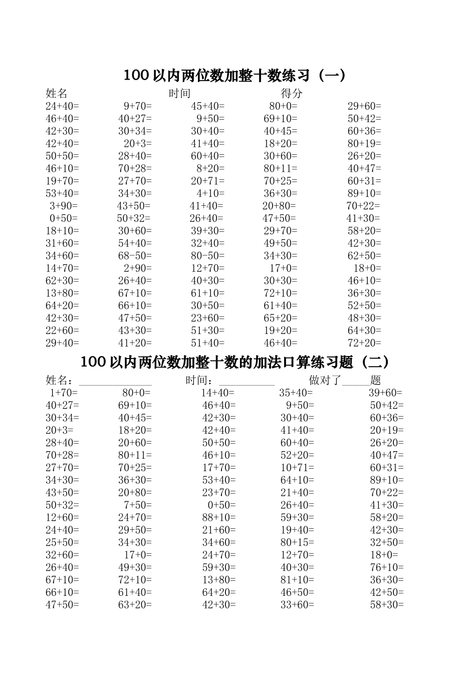 100以内两位数加整十数练习（一）_第1页