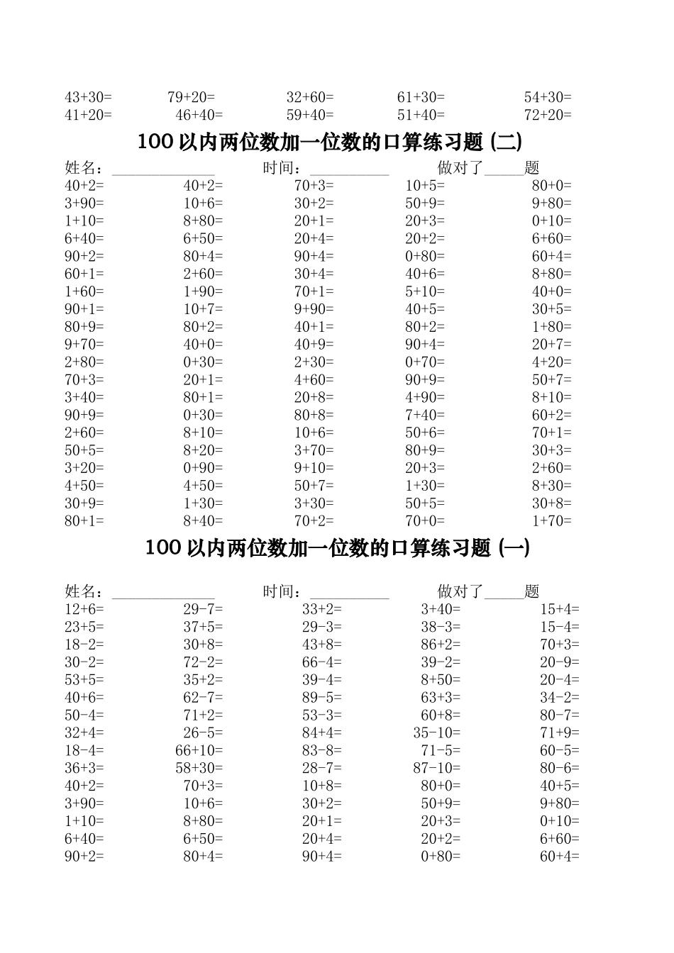 100以内两位数加整十数练习（一）_第2页