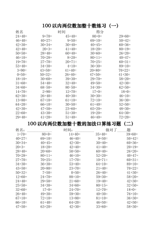 100以内两位数加整十数练习（一）