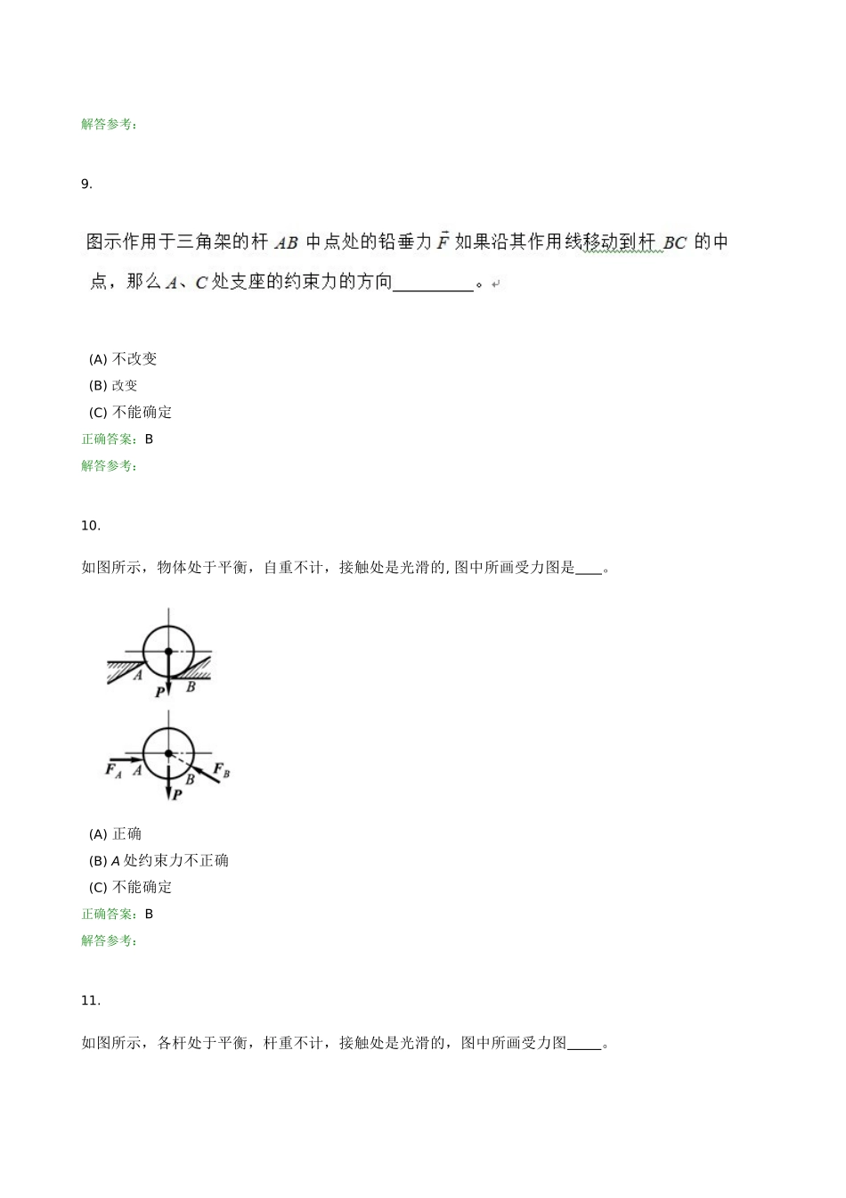 《工程力学C》第1次作业_第3页
