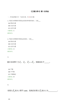 《工程力学C》第1次作业