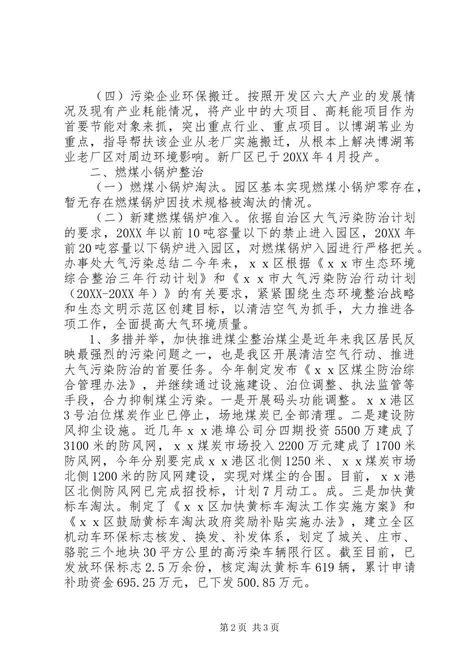 办事处大气污染总结_第2页