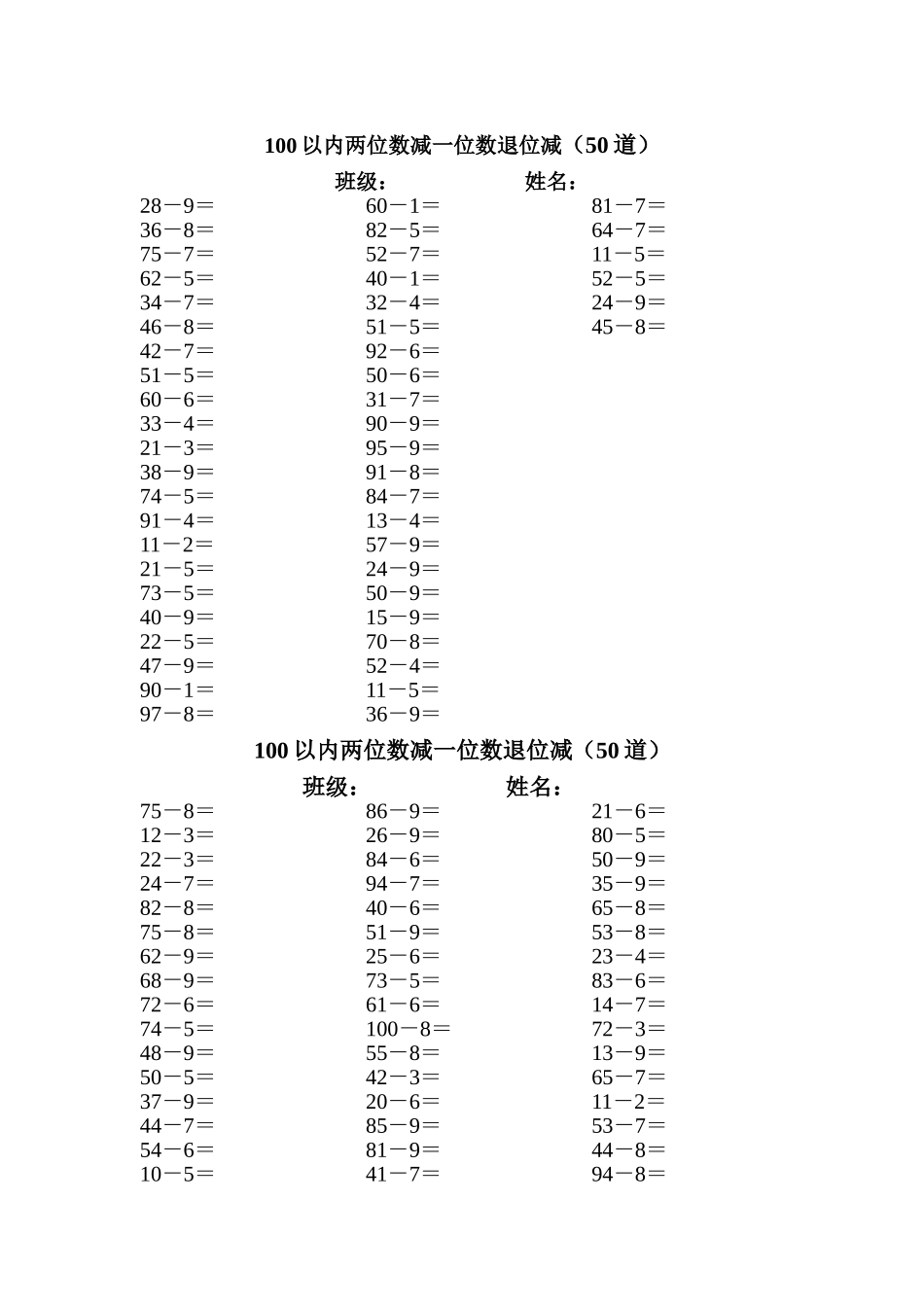 100以内两位数减一位数退位减（50道）_第1页